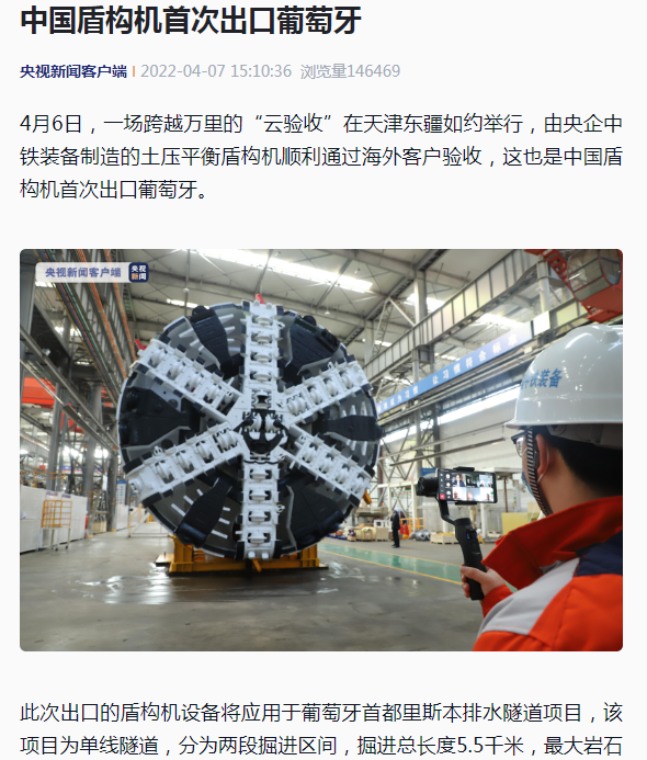 中铁工业盾构机欧洲市场又添两项“首次” 中铁工业盾构机欧洲市场又添两项“首次”
