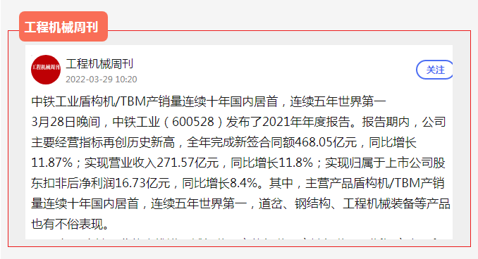 中铁工业盾构机/TBM产销量国内国际“双第一”,主流媒体广泛关注 中铁工业盾构机/TBM产销量国内国际“双第一”,主流媒体广泛关注