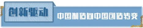 致敬中国品牌日 || 当好中国品牌日发源地的开路先锋 致敬中国品牌日 || 当好中国品牌日发源地的开路先锋