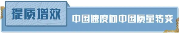 致敬中国品牌日 || 当好中国品牌日发源地的开路先锋 致敬中国品牌日 || 当好中国品牌日发源地的开路先锋