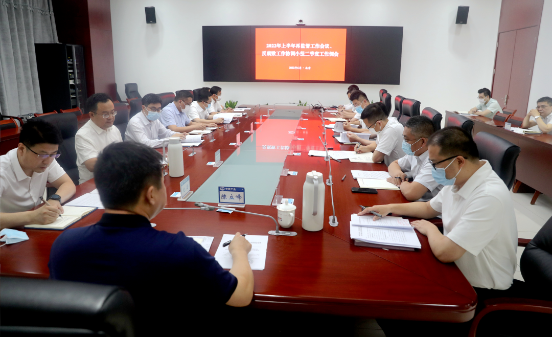 中铁工业召开 2022 年上半年再监督工作会议 中铁工业召开 2022 年上半年再监督工作会议