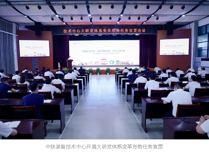 深化改革永不止步 ‖ 中铁装备:以变革之力 启发展之航 深化改革永不止步 ‖ 中铁装备:以变革之力 启发展之航