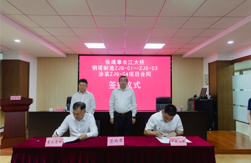 【喜报】超级工程——张靖皋长江大桥钢塔制造项目签约 【喜报】超级工程——张靖皋长江大桥钢塔制造项目签约