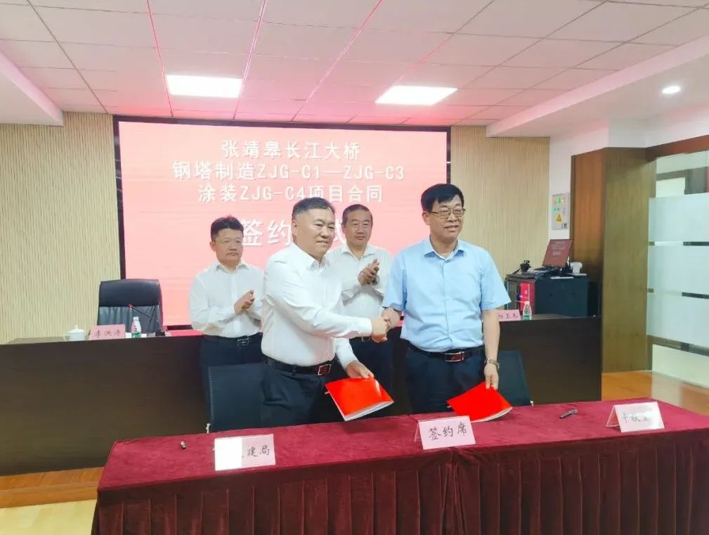 【喜报】超级工程——张靖皋长江大桥钢塔制造项目签约 【喜报】超级工程——张靖皋长江大桥钢塔制造项目签约