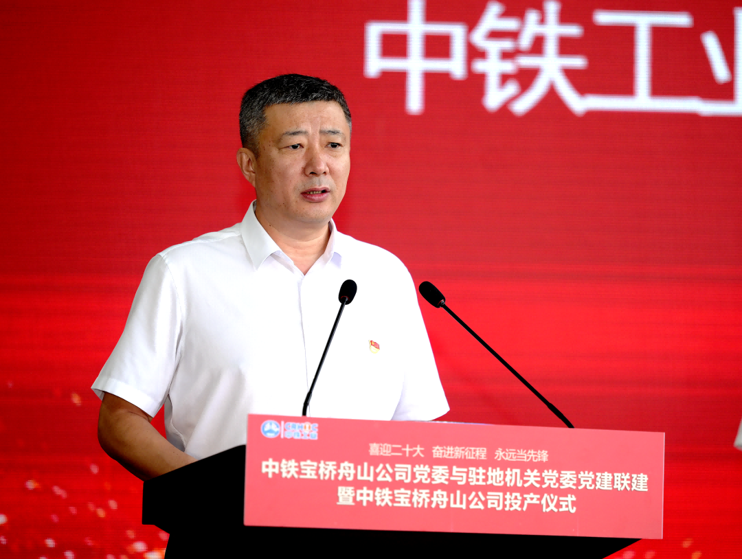 张威出席中铁宝桥舟山公司建成投产仪式并致辞 张威出席中铁宝桥舟山公司建成投产仪式并致辞