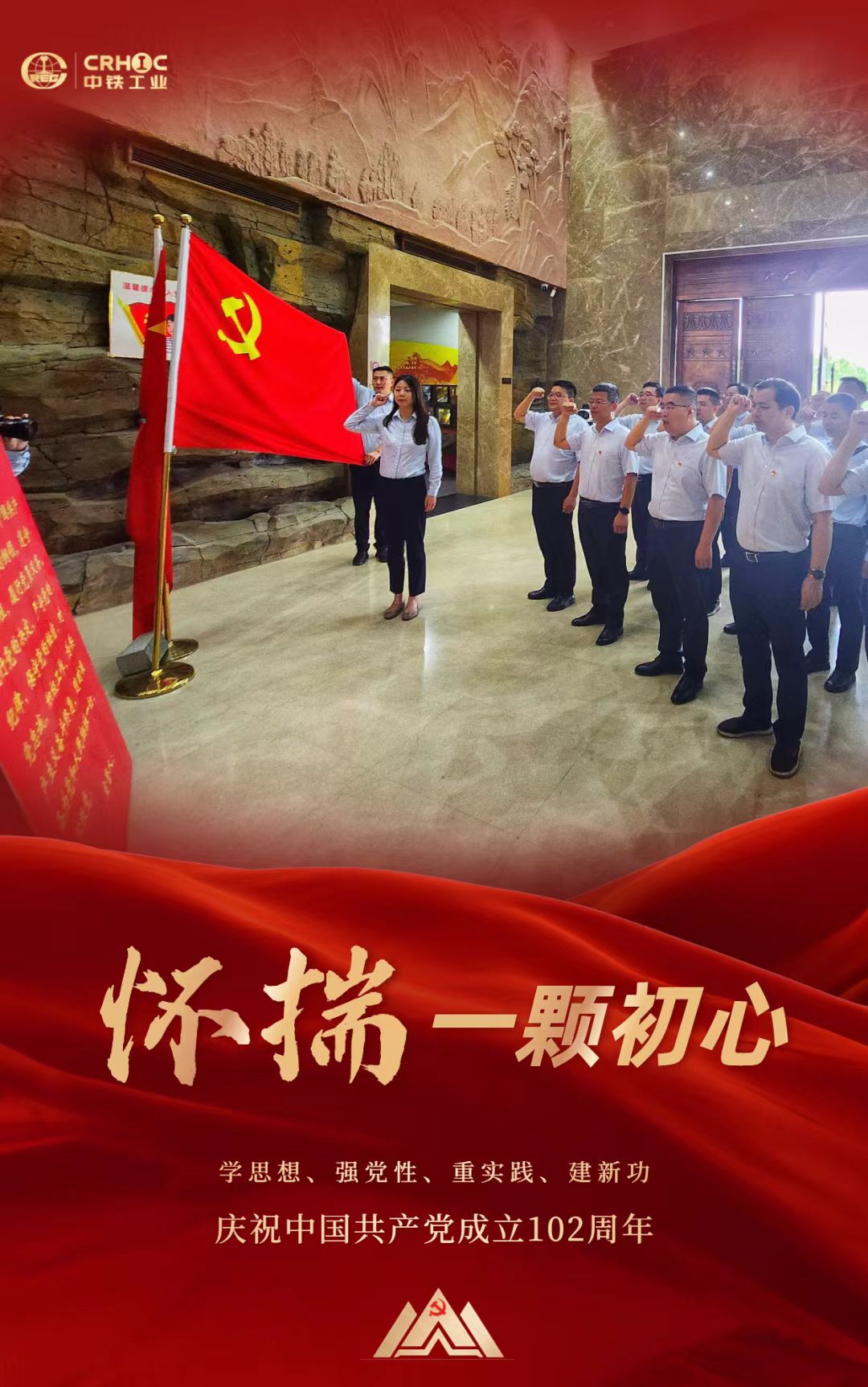 中铁工业各级党组织开展庆“七一”主题系列活动