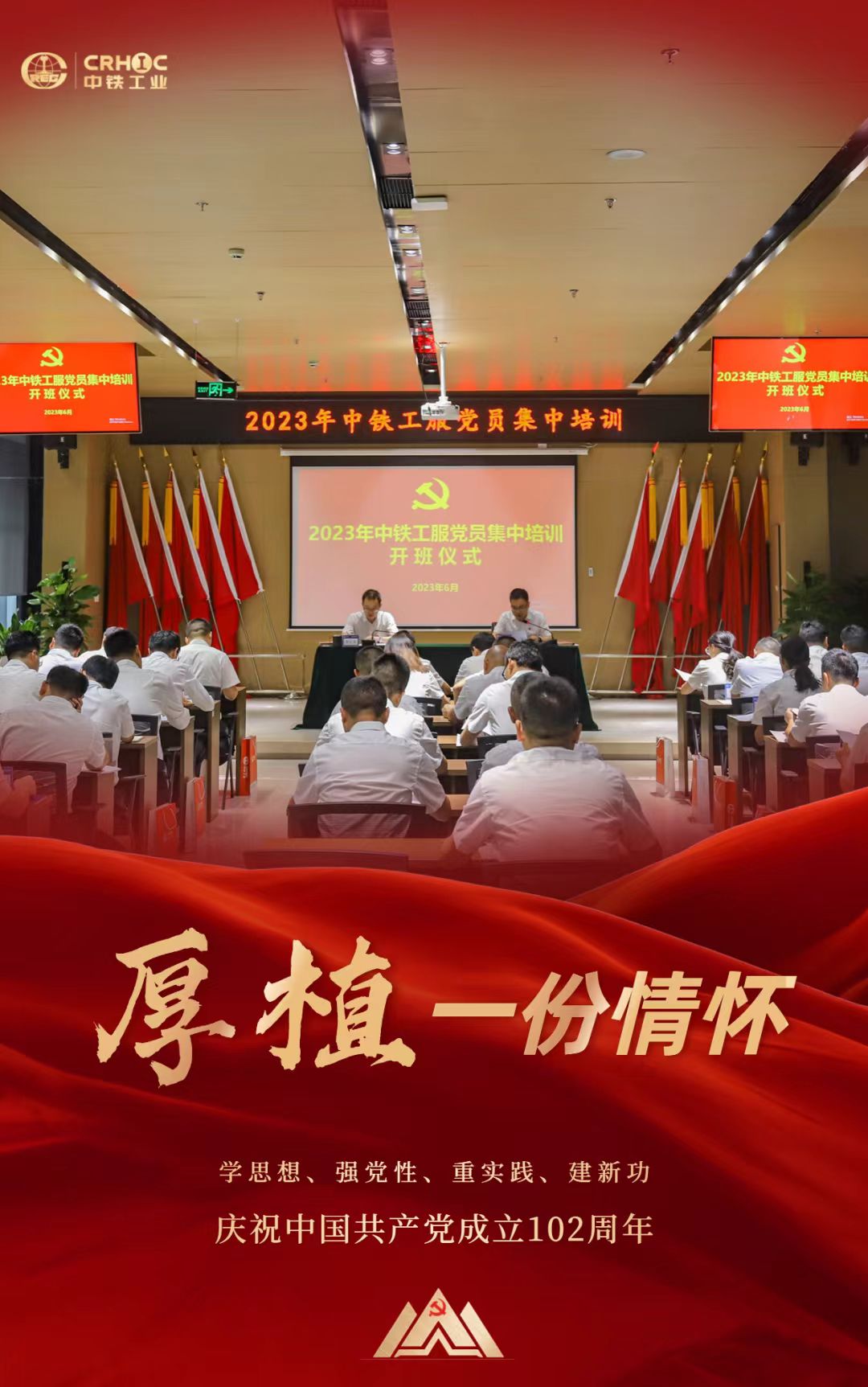 中铁工业各级党组织开展庆“七一”主题系列活动