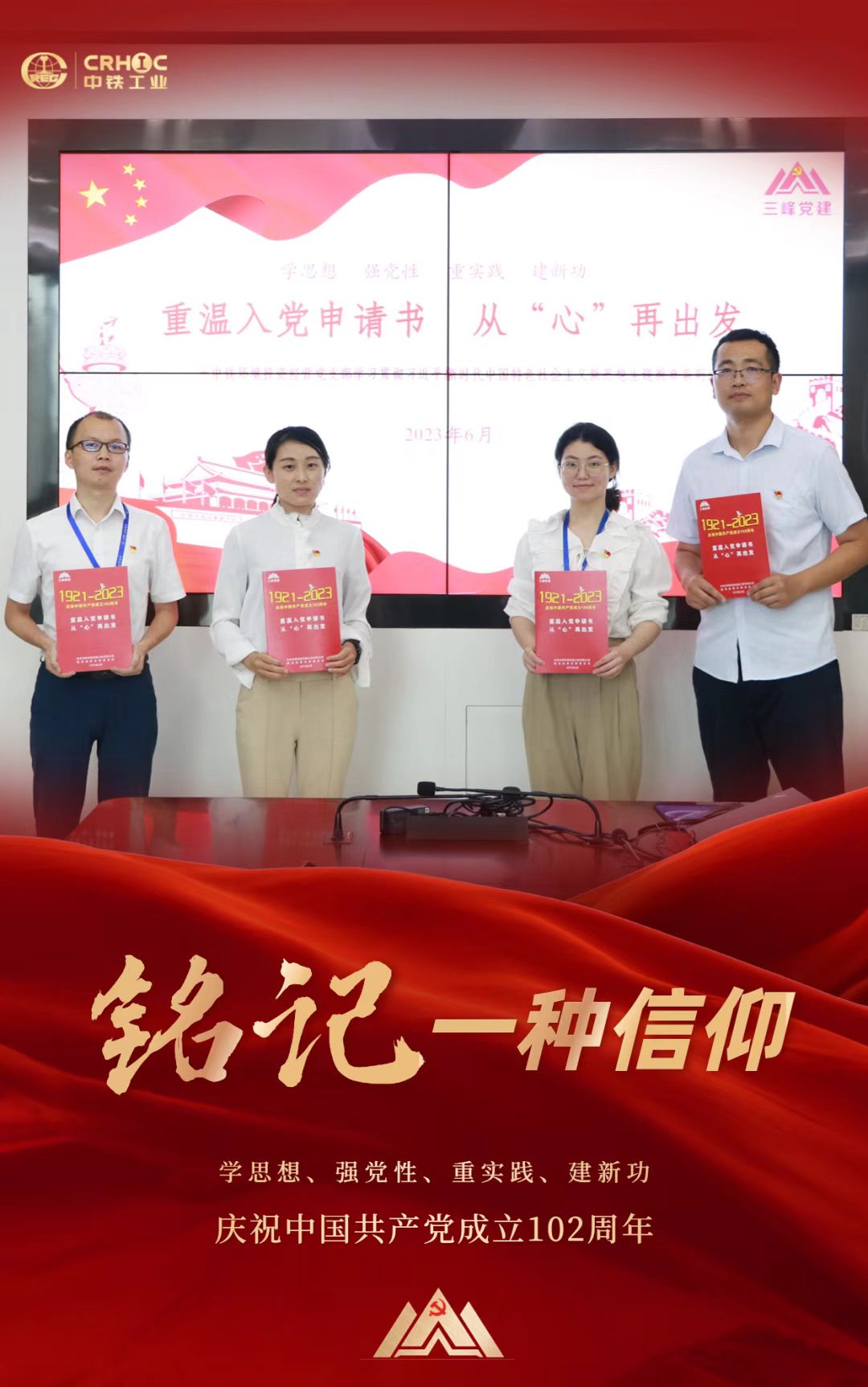 中铁工业各级党组织开展庆“七一”主题系列活动