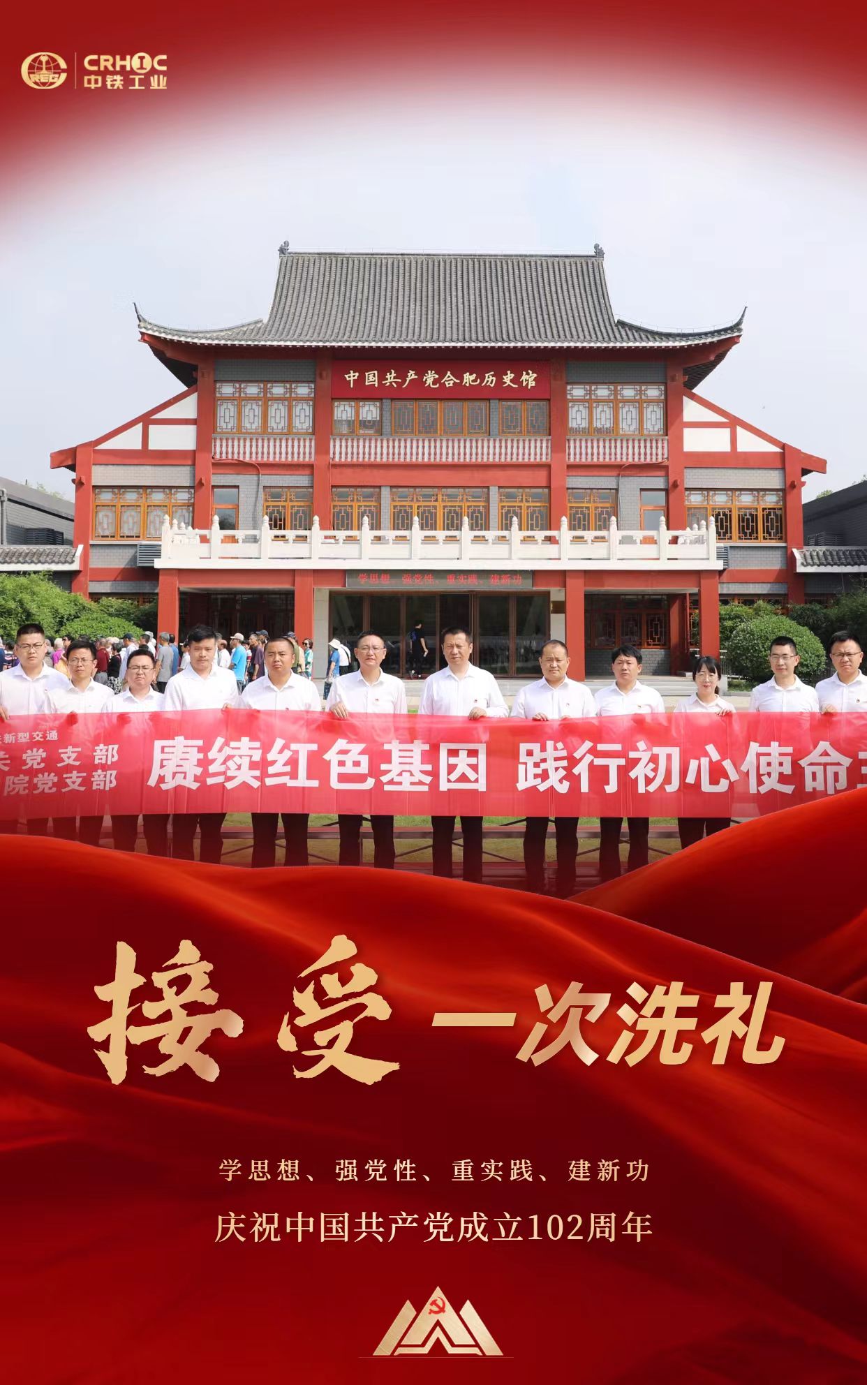 中铁工业各级党组织开展庆“七一”主题系列活动