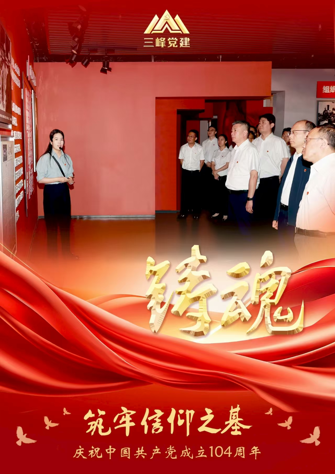 赓续红色血脉，凝聚奋斗力量