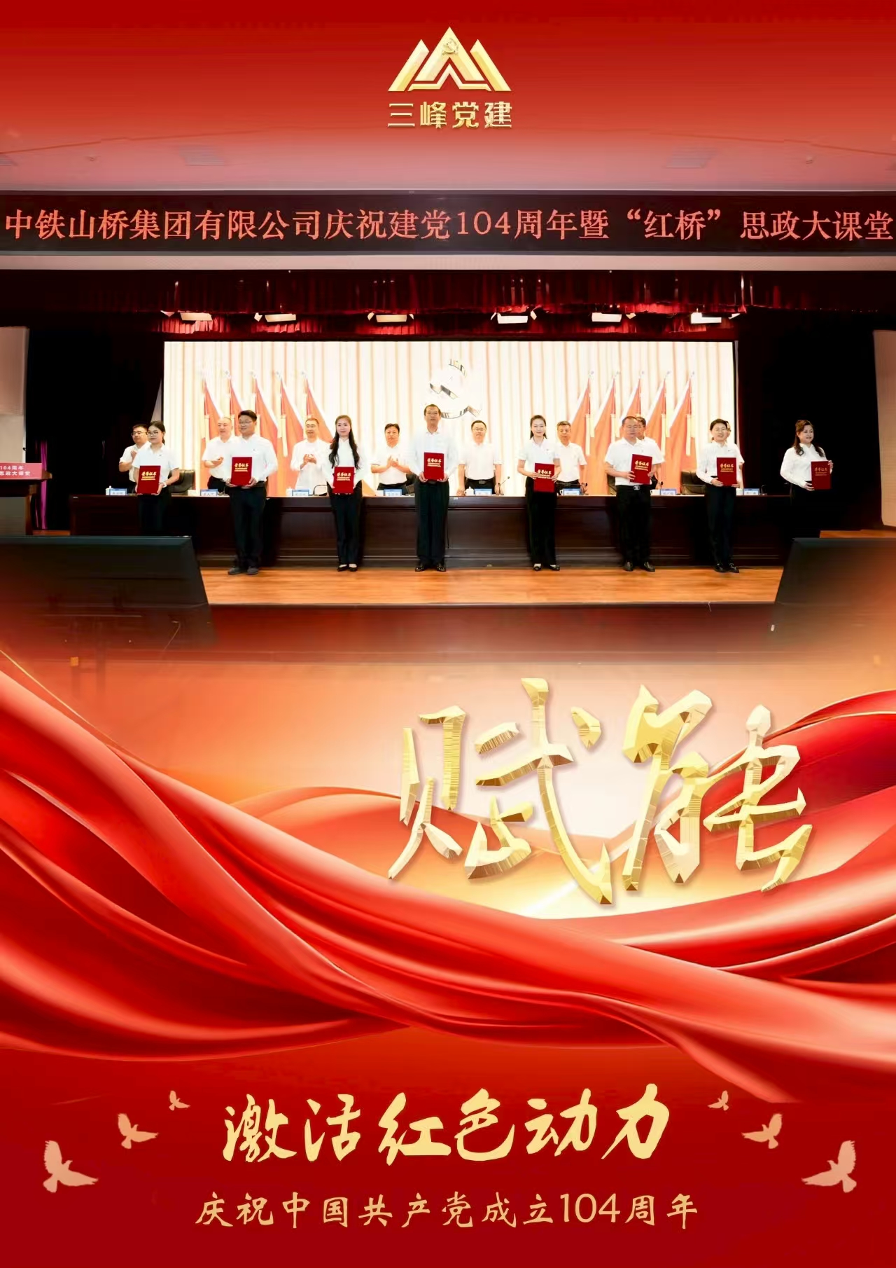 赓续红色血脉，凝聚奋斗力量