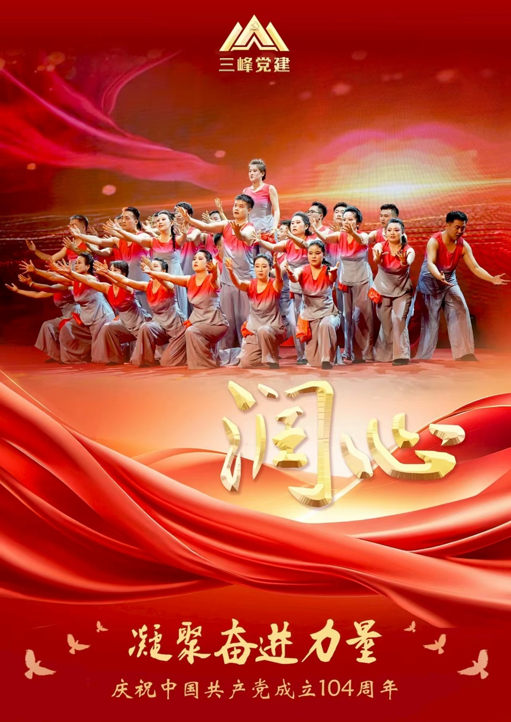 赓续红色血脉，凝聚奋斗力量