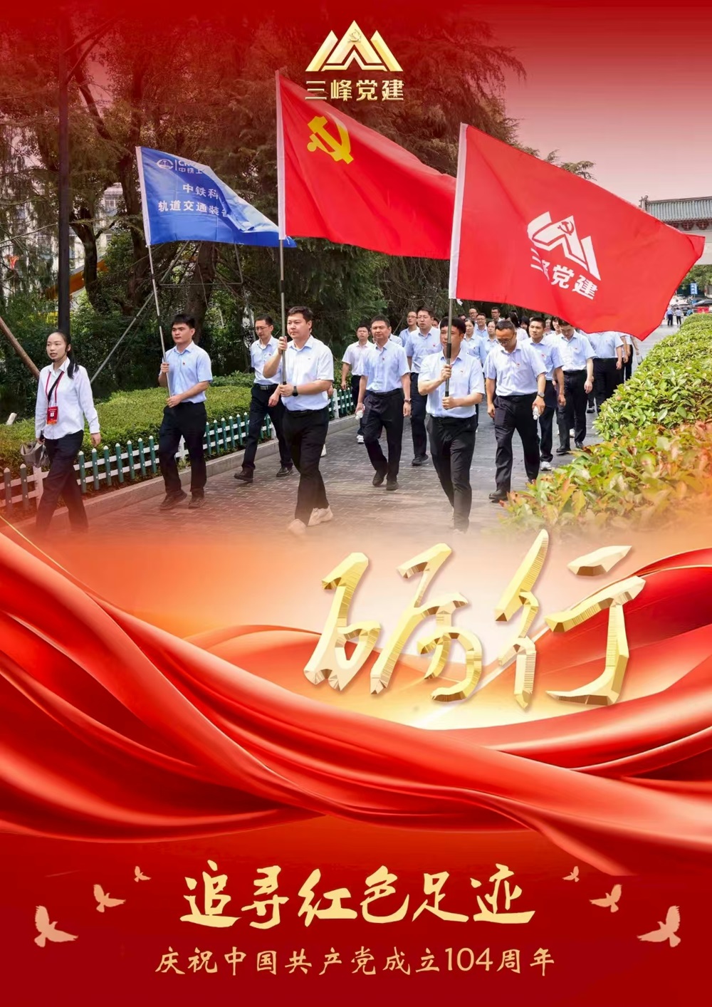 赓续红色血脉，凝聚奋斗力量