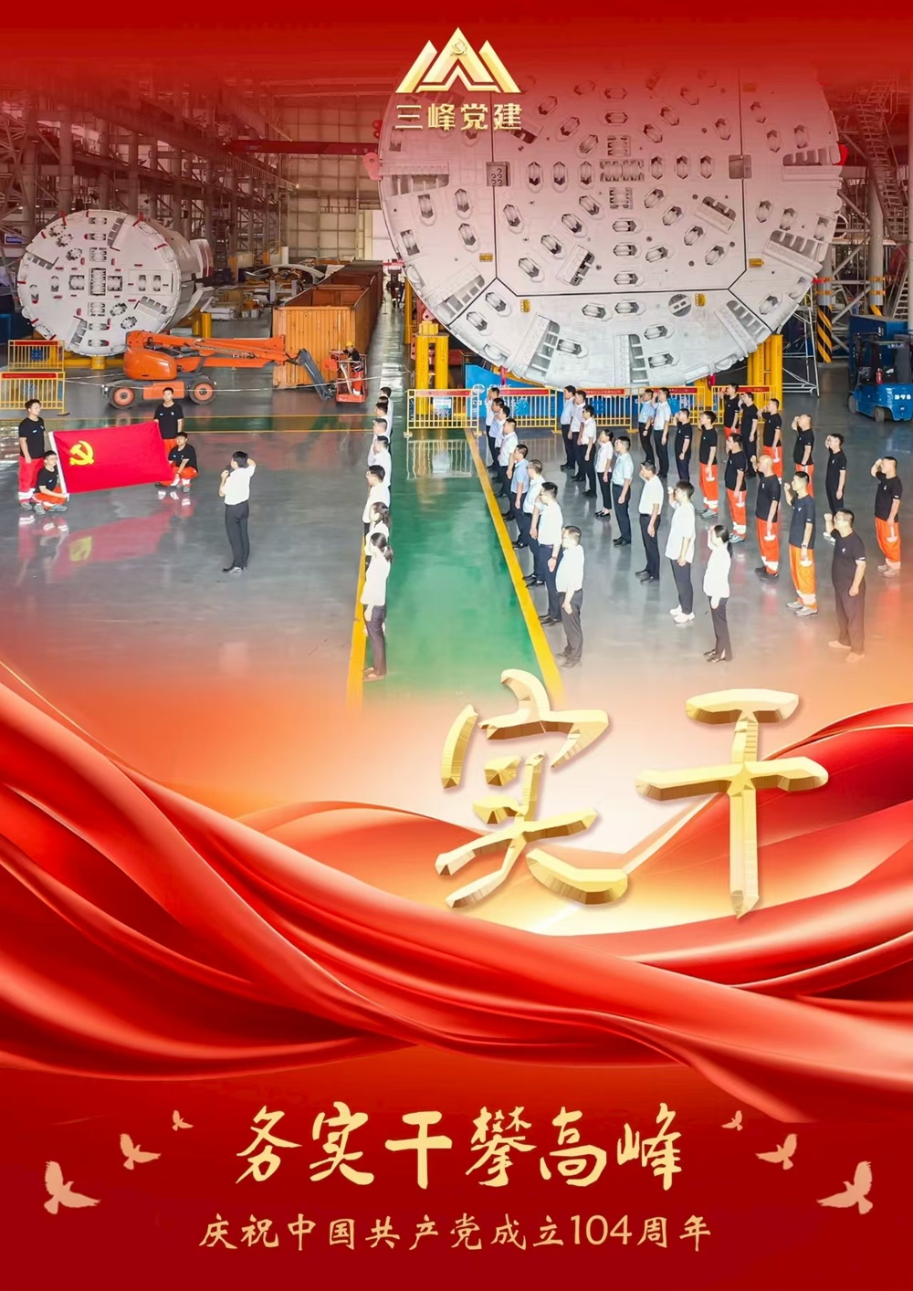 赓续红色血脉，凝聚奋斗力量