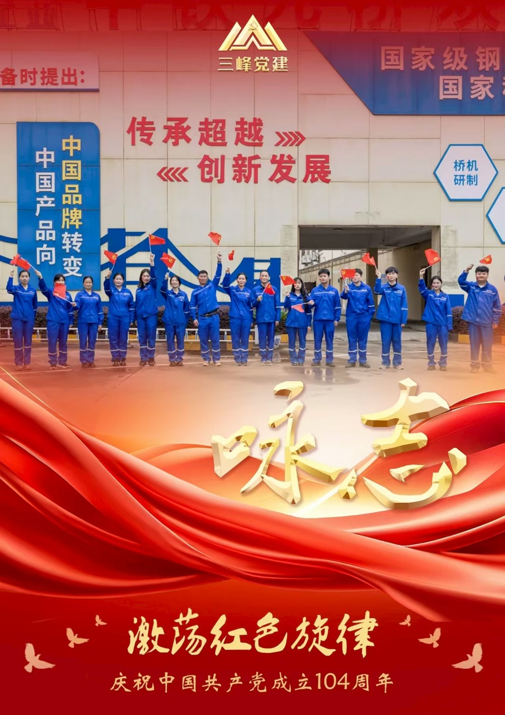 赓续红色血脉，凝聚奋斗力量