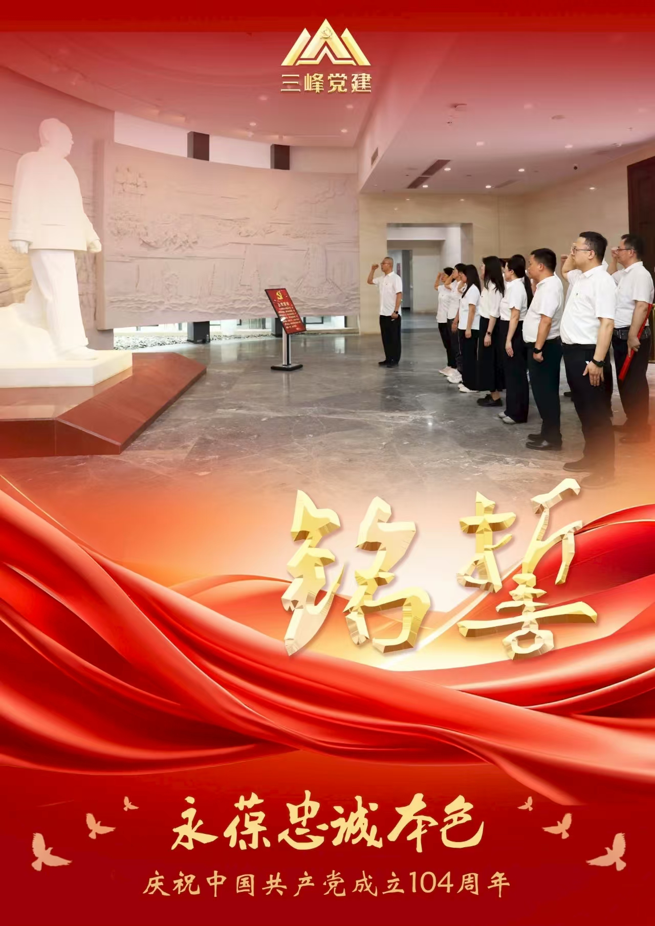 赓续红色血脉，凝聚奋斗力量