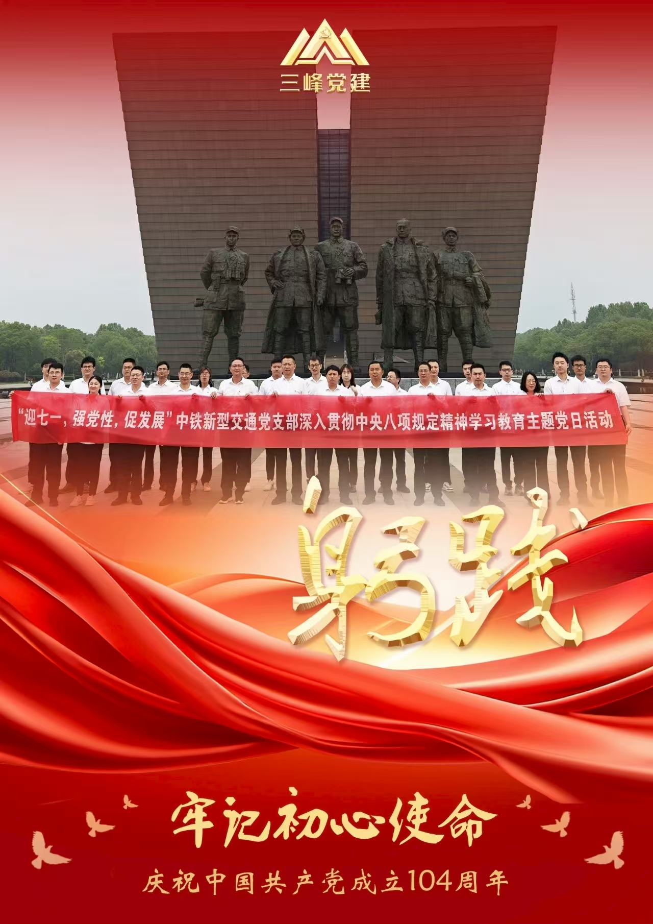 赓续红色血脉，凝聚奋斗力量