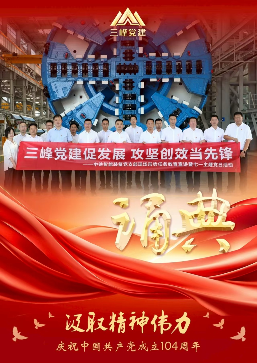 赓续红色血脉，凝聚奋斗力量