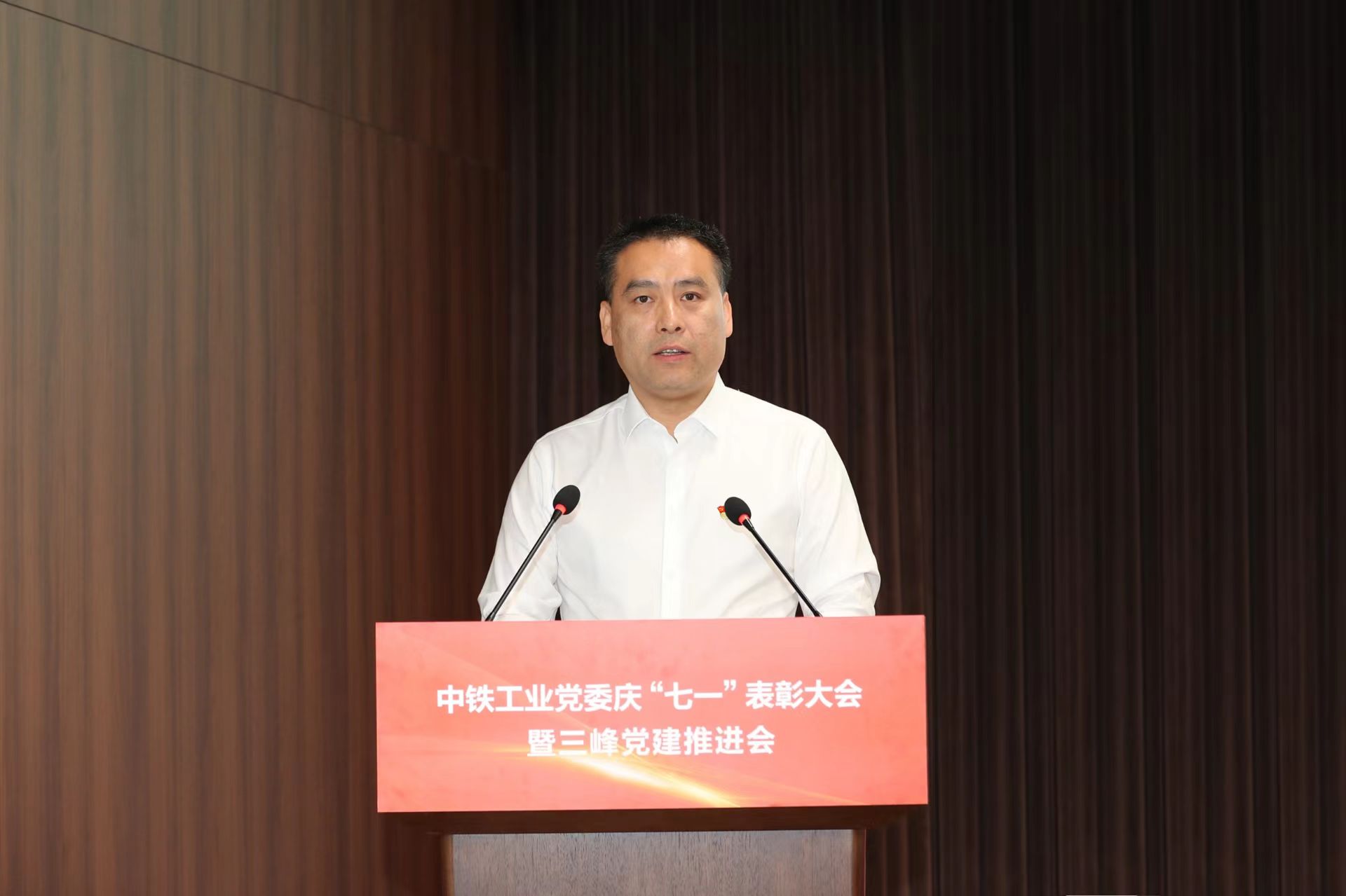 中铁工业党委召开庆“七一”表彰大会暨三峰党建推进会