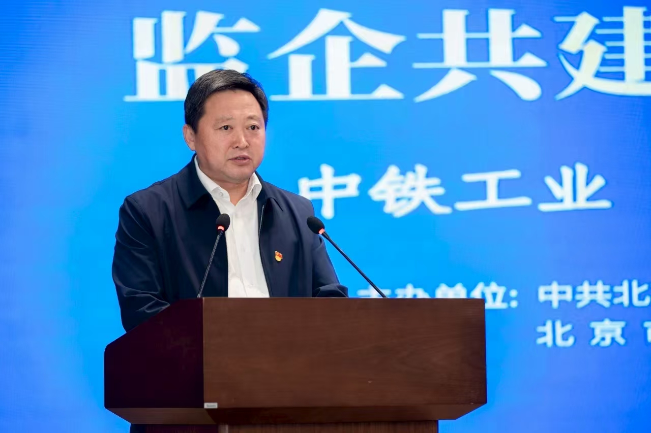 中铁工业“好家规”廉洁文化汇演暨监企共建活动成功举行