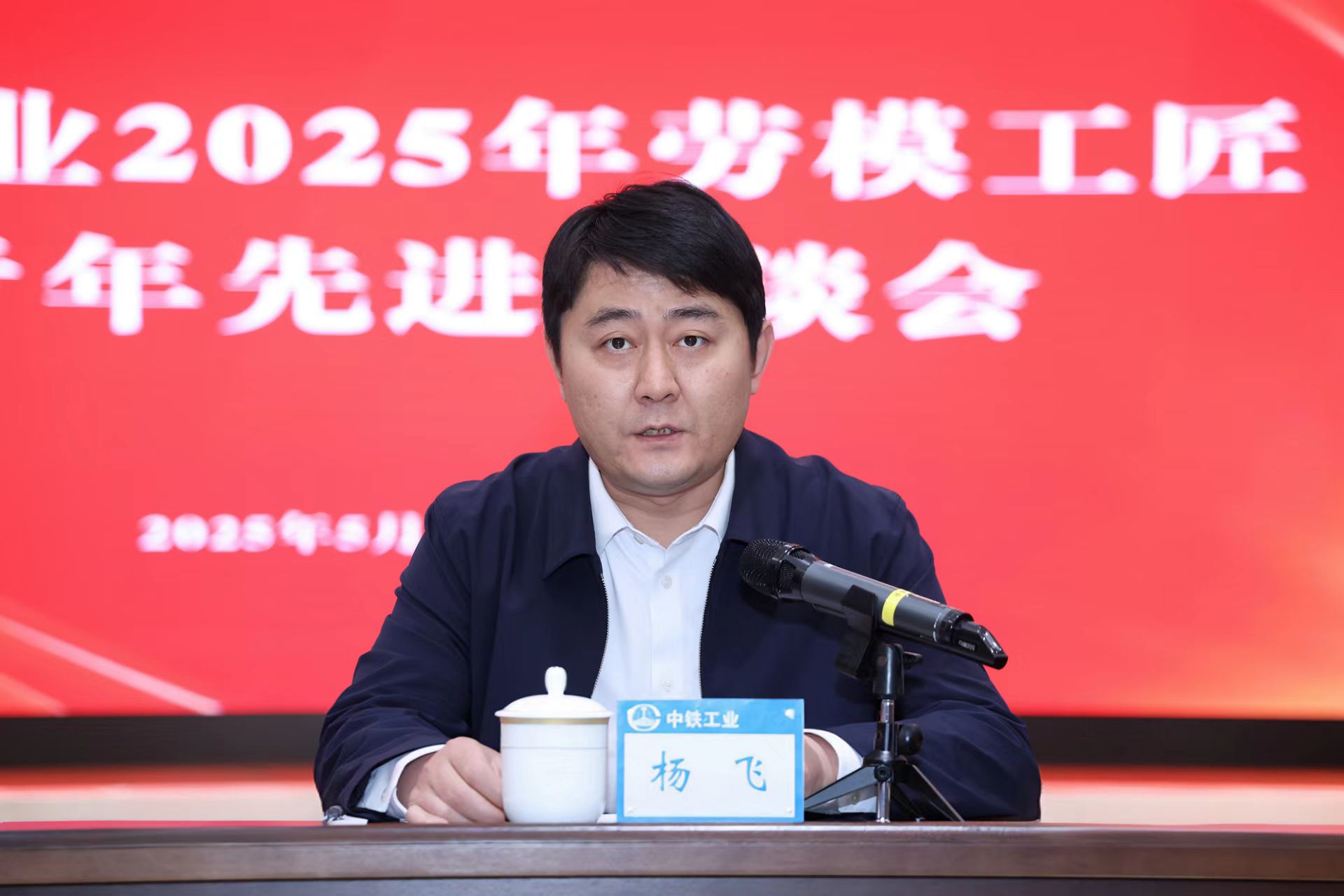 中铁工业召开2025年劳模工匠及青年先进座谈会