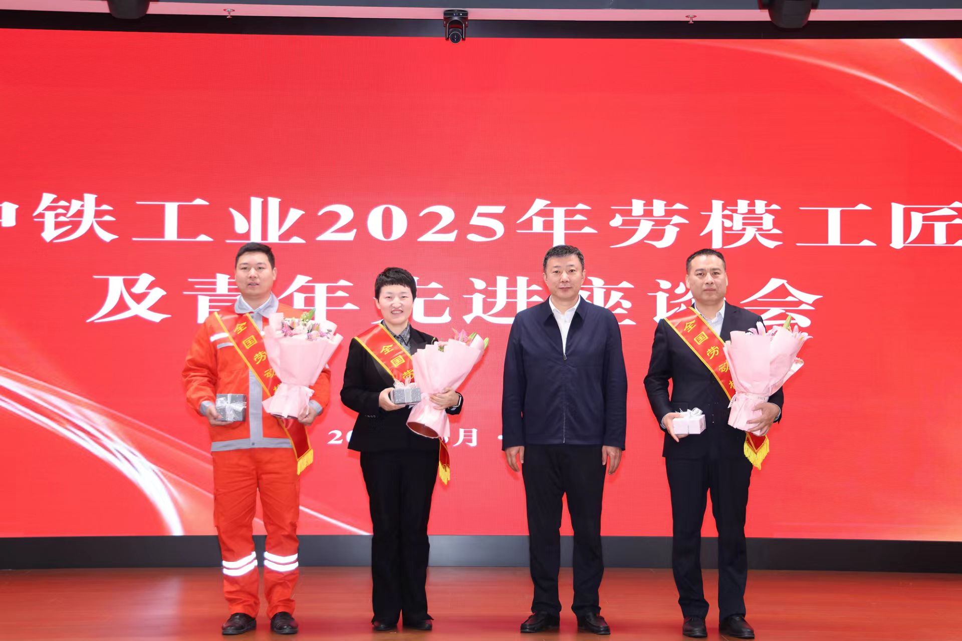 中铁工业召开2025年劳模工匠及青年先进座谈会