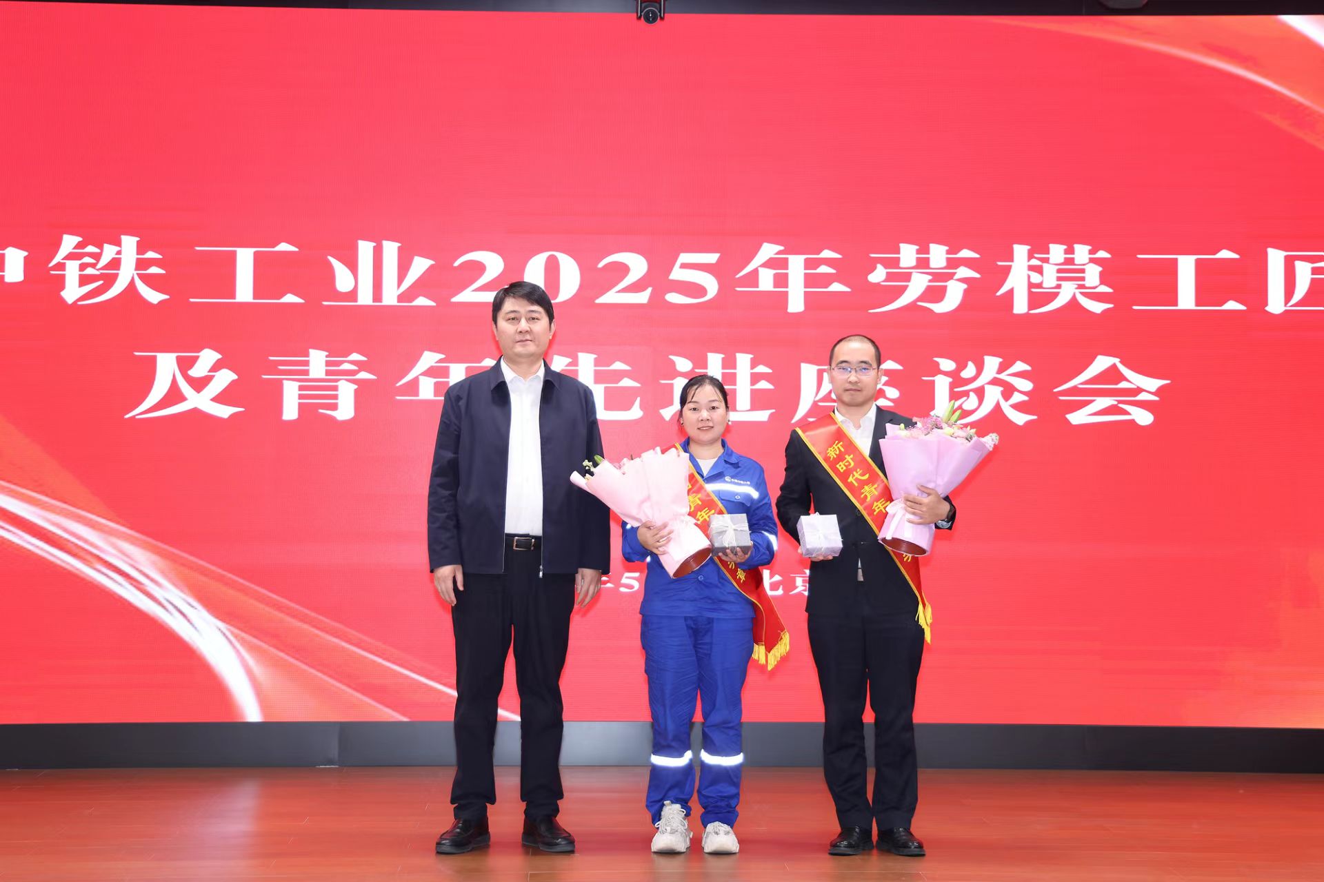 中铁工业召开2025年劳模工匠及青年先进座谈会