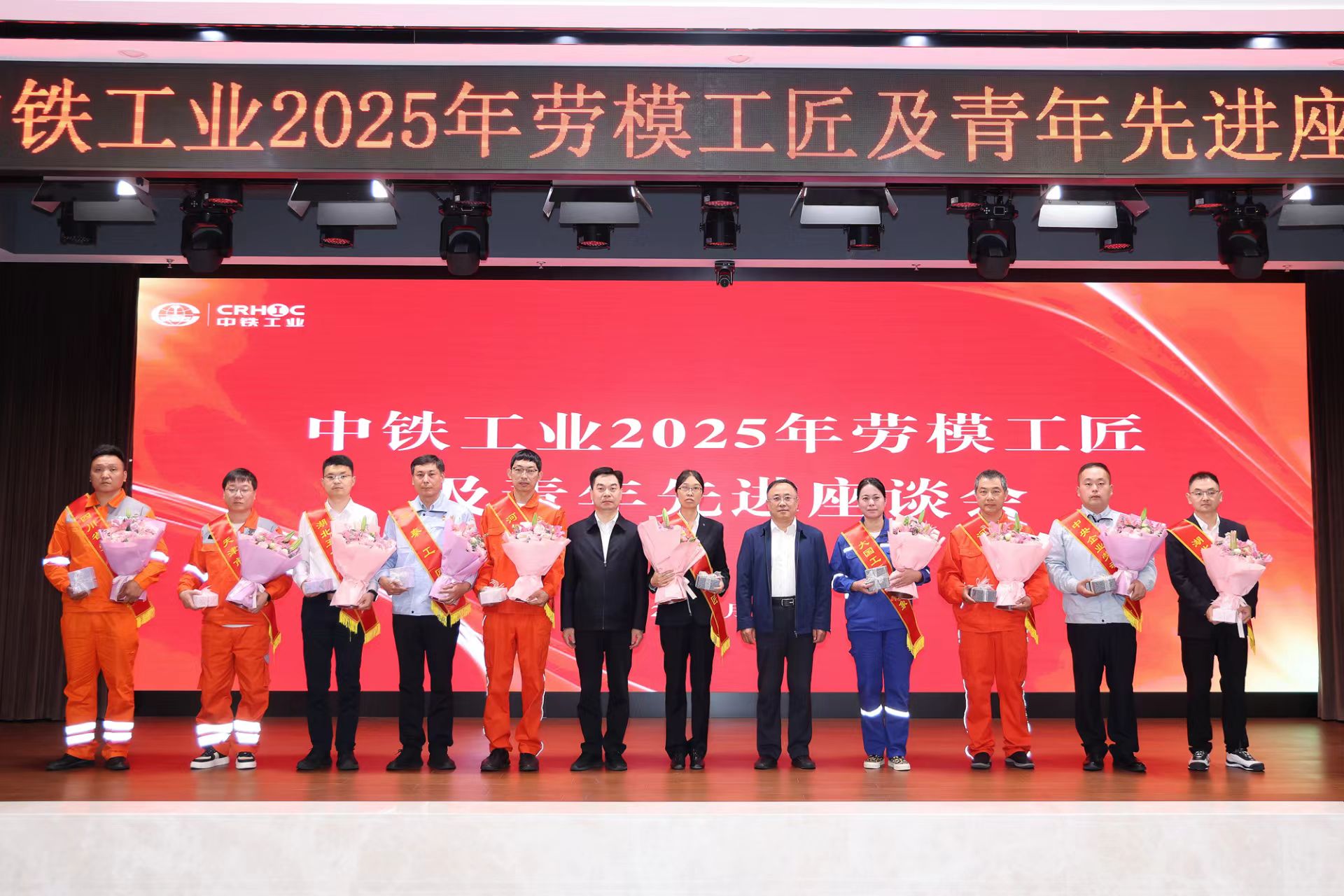 中铁工业召开2025年劳模工匠及青年先进座谈会