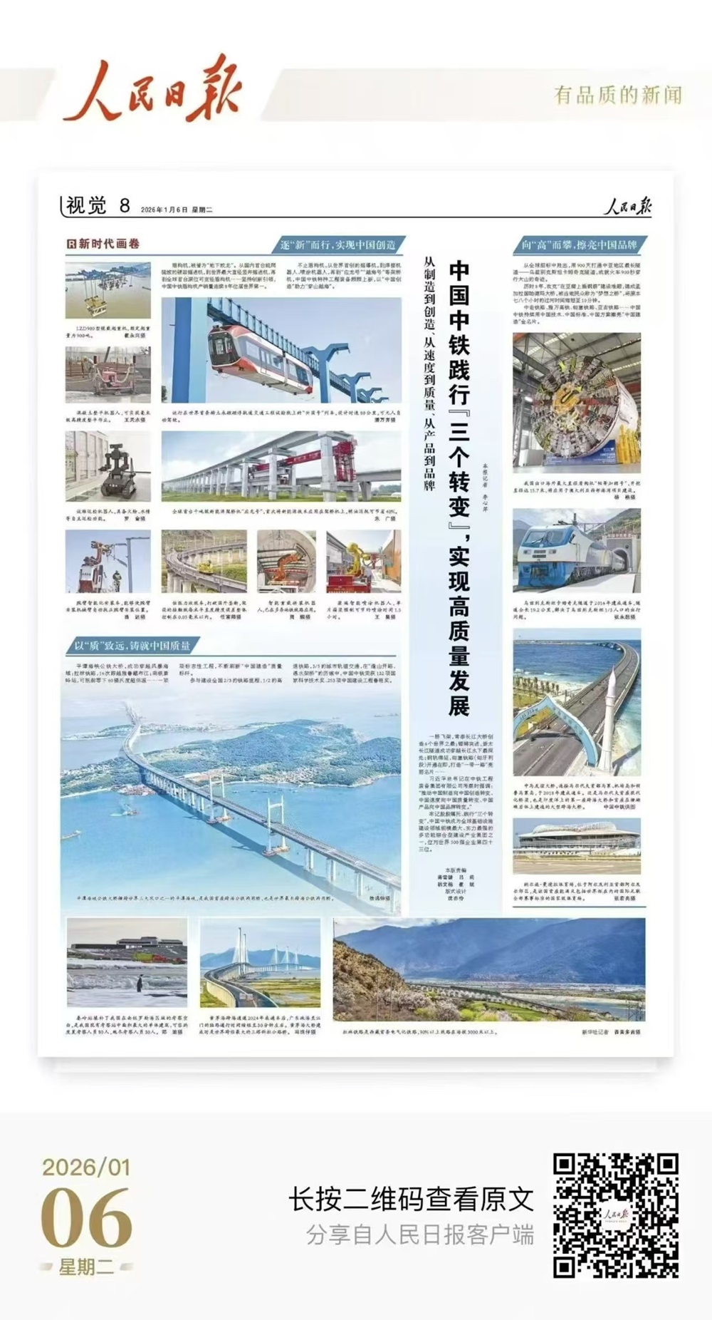 开局“十五五”，人民日报整版点赞