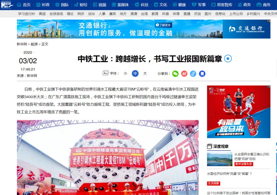 媒体广泛聚焦中铁工业上市五周年