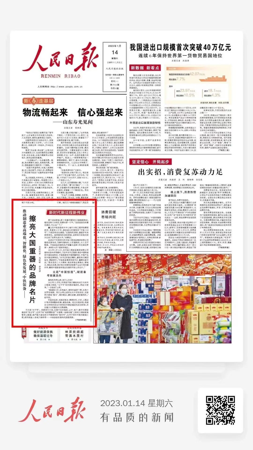 新春伊始丨《人民日报》头版持续聚焦中铁工业