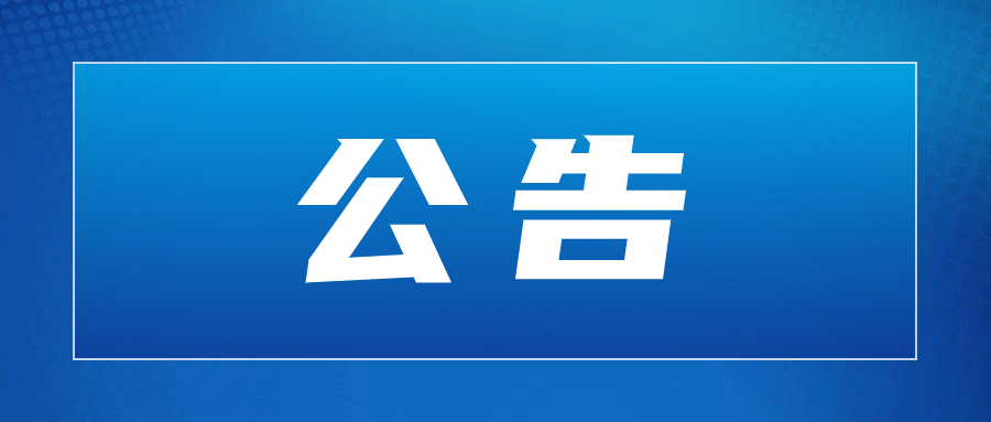 中铁工业公布欠薪欠款投诉电话