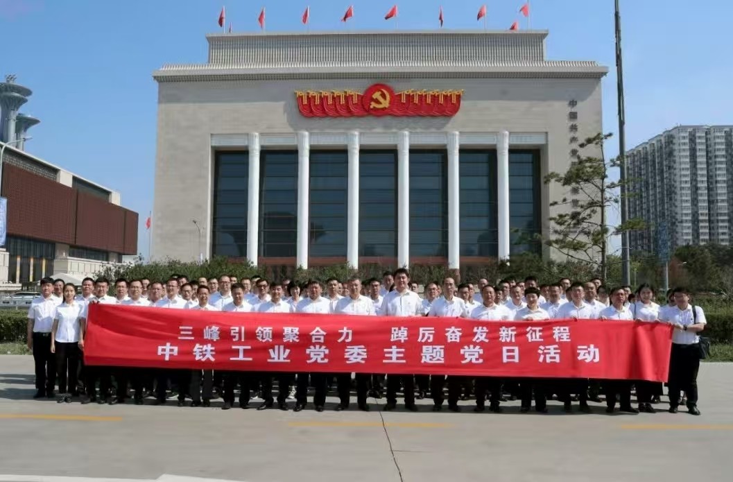 中铁工业各级党组织开展庆“七一”主题系列活动