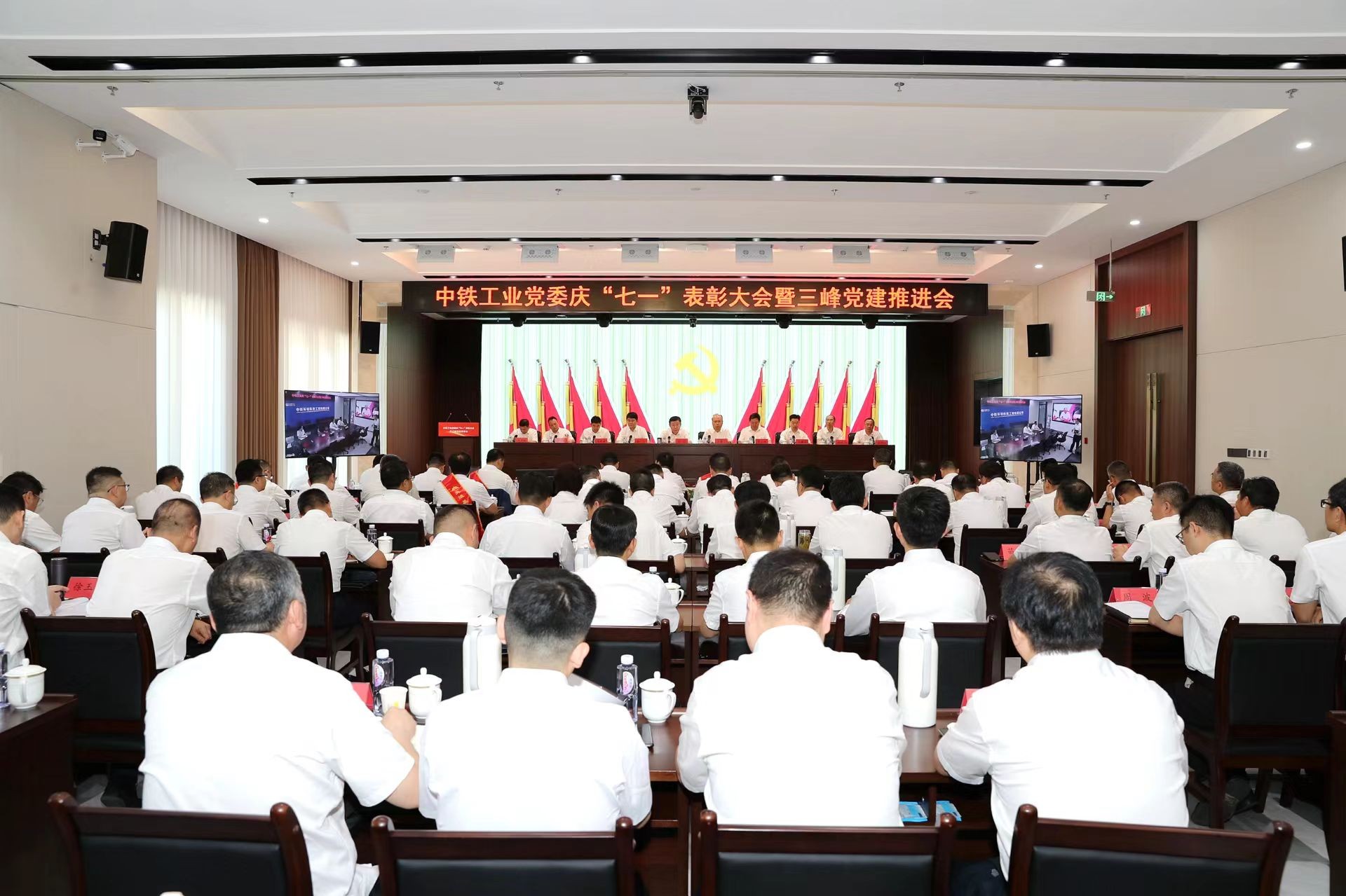 中铁工业党委召开庆“七一”表彰大会暨三峰党建推进会