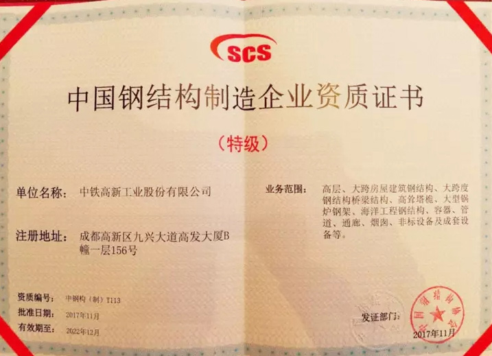 钢结构企业特级资质