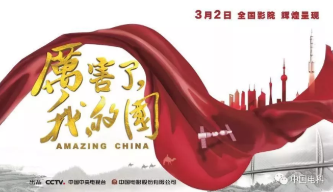 《厉害了,我的国》明日公映,这些中铁工业元素不可错过! 《厉害了,我的国》明日公映,这些中铁工业元素不可错过!