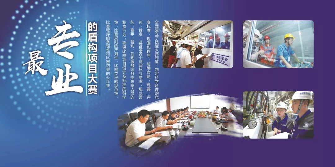 我国首个国家级盾构技能大赛,在中铁装备开赛 我国首个国家级盾构技能大赛,在中铁装备开赛