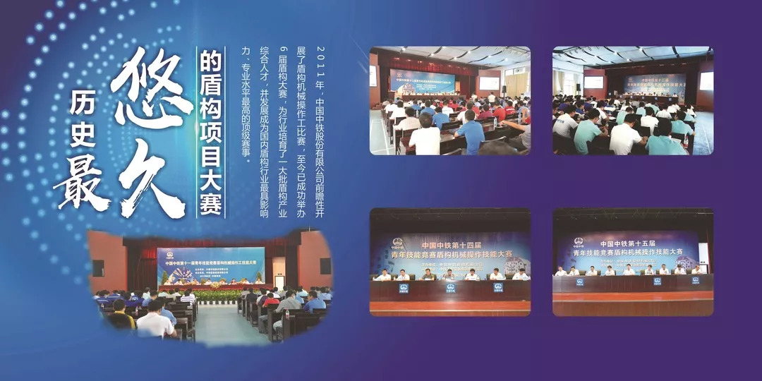 我国首个国家级盾构技能大赛,在中铁装备开赛 我国首个国家级盾构技能大赛,在中铁装备开赛