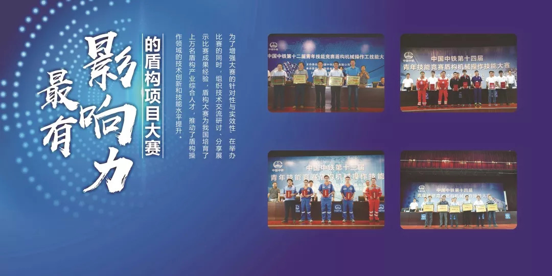 我国首个国家级盾构技能大赛,在中铁装备开赛 我国首个国家级盾构技能大赛,在中铁装备开赛