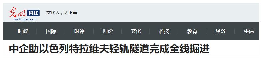 以色列举国关注丨“中国造”盾构机洞穿特拉维夫轻轨隧道 以色列举国关注丨“中国造”盾构机洞穿特拉维夫轻轨隧道