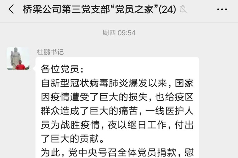 勠力同心战时艰，中铁工业党员踊跃捐款支持疫情防控！