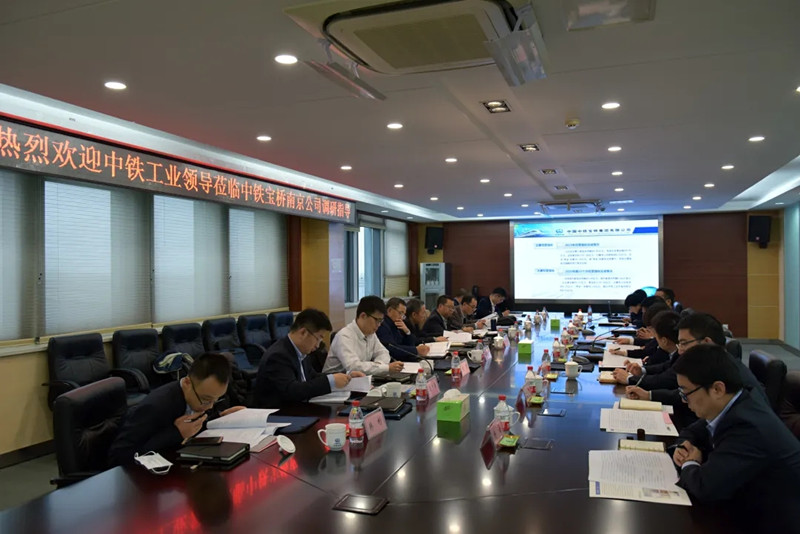 中铁工业开展2020年度外部董事、监事调研 中铁工业开展2020年度外部董事、监事调研