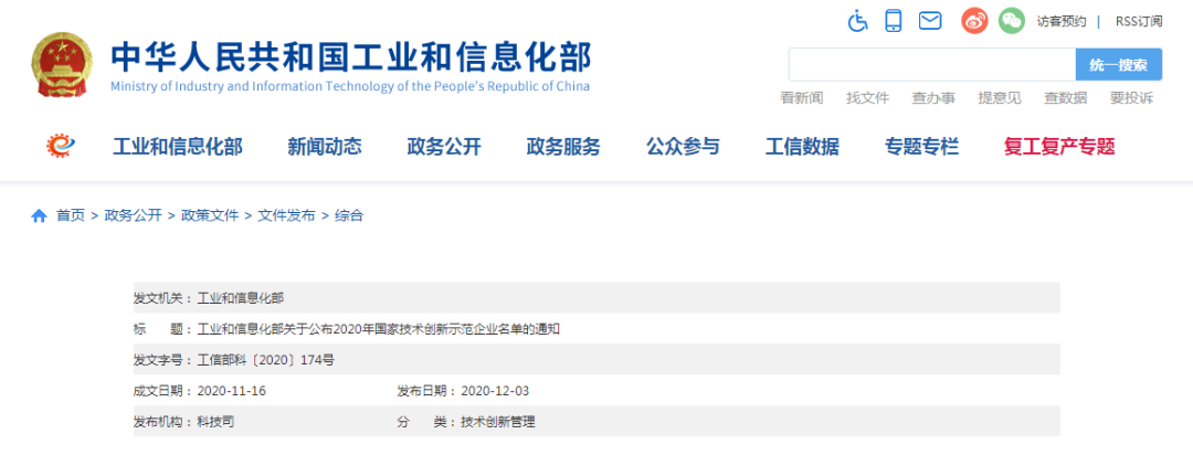 中铁工业旗下又一家企业荣获“国家技术创新示范企业” 中铁工业旗下又一家企业荣获“国家技术创新示范企业”